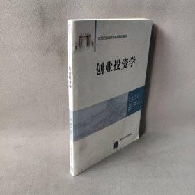 创业投资学