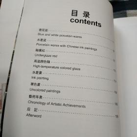 谢汉球中国水墨瓷画集