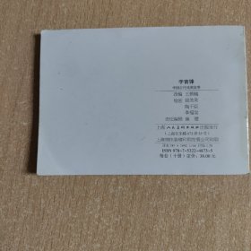 连环画  宇宙锋（中国古代戏曲故事）
