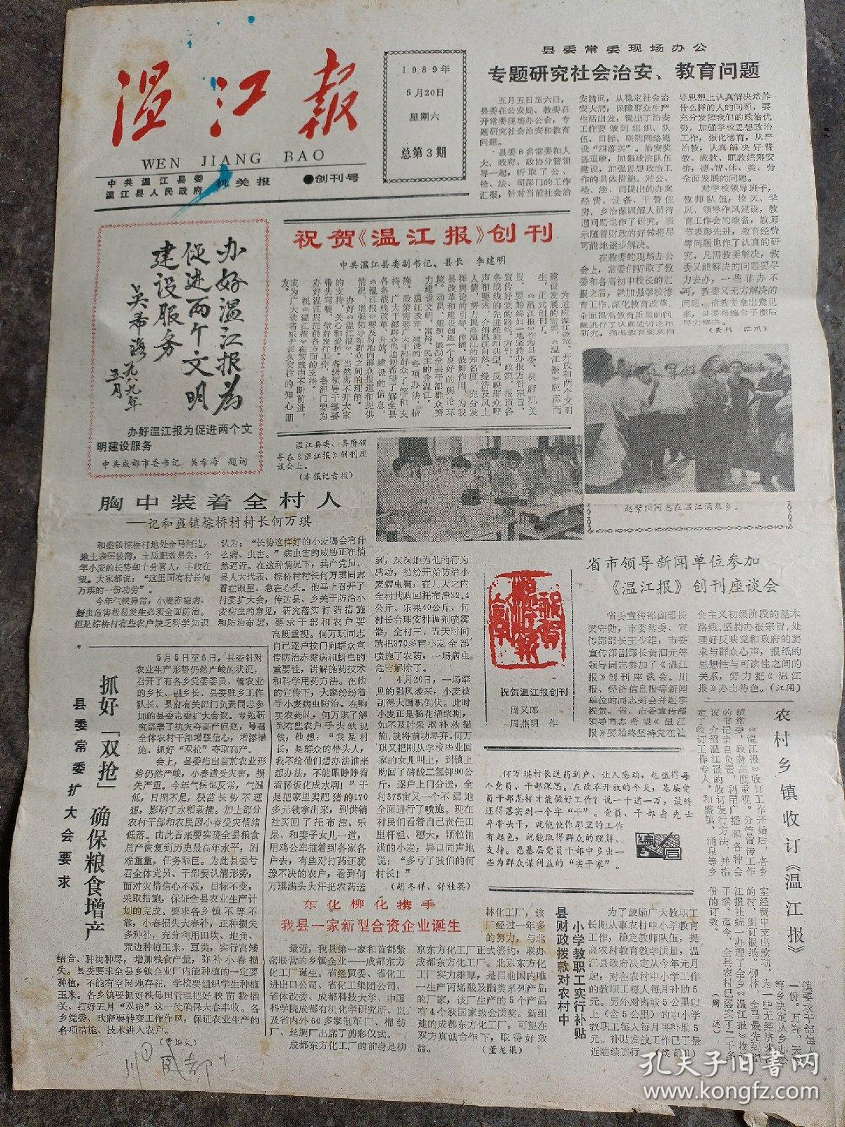 温江报创刊号