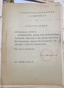 关于区内产自行车价格问题《广西壮族自治区南宁五金交电批发站革命会》南宁东风牌规定批发价另售价≈玉林飞跃牌