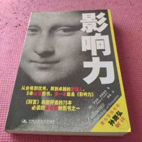 影响力