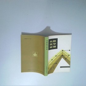 離散數(shù)學(xué)基礎(chǔ)
