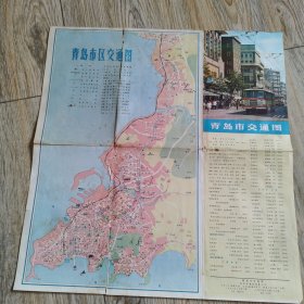 老地图青岛市交通图1982年