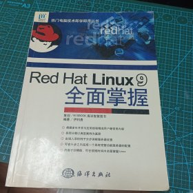 Red Hat Linux 9全面掌握——热门电脑技术即学即用丛书
