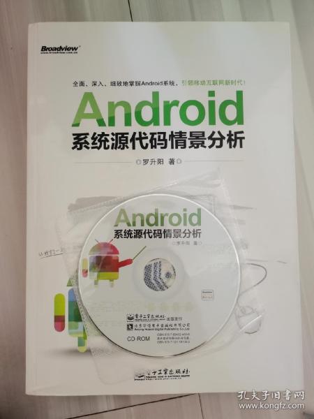 Android系统源代码情景分析