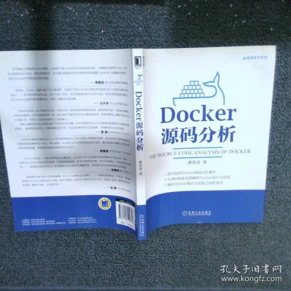 Docker源码分析