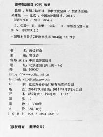 敦煌：丝绸之路明珠 佛教文化宝藏