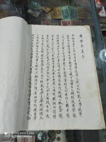 国学要义 油印本