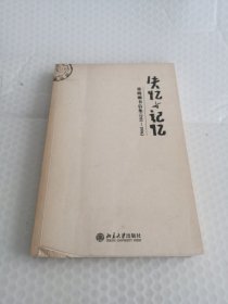 失忆与记忆：张晓刚书信集(1981-1996)