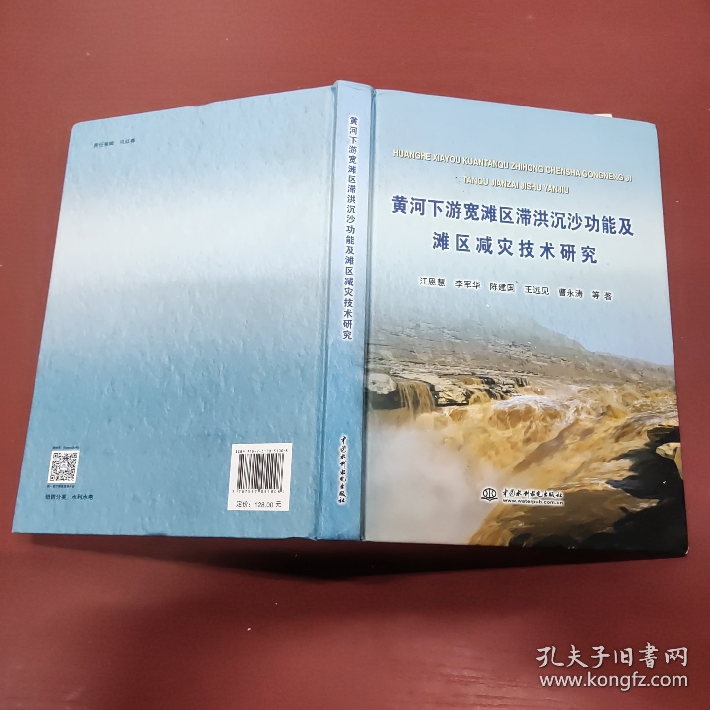 黄河下游宽滩区滞洪沉沙功能及滩区减灾技术研究