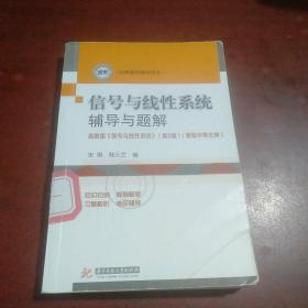 信号与线性系统辅导与题解