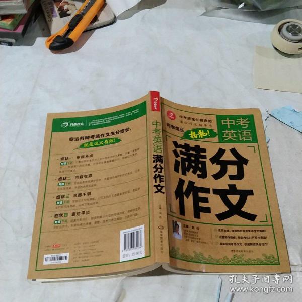 开心作文 中考英语满分作文