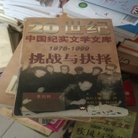 挑战与抉择