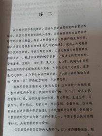 陕西七药（七药是陕西山区人民群众长期与疾病作斗争的治病经验总结）郭增军同志主编的陕西七药专著，广泛调查和收集了陕西山区民间流传较广的以七字作俗名的草药137种。