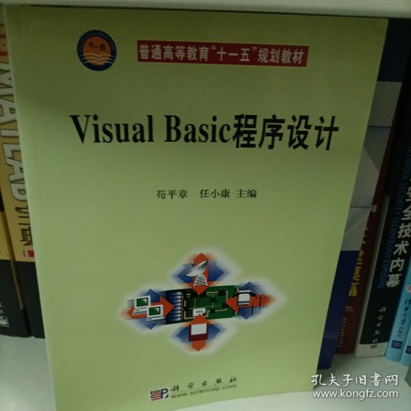 Visual Basic程序设计（新版链接为：http://product.dangdang.com/product.aspx?product_id=22622514）