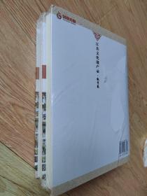 江苏文化遗产录：教育卷（上下）