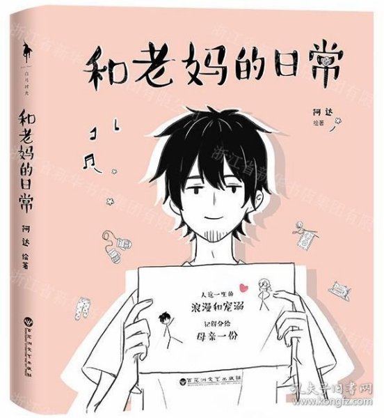 和老妈的日常