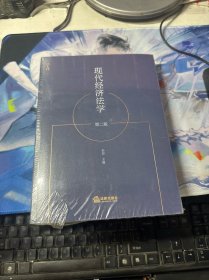 现代经济法学
