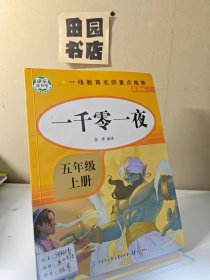 一千零一夜