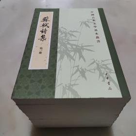 苏轼诗集（全八册）