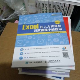 Excel在人力资源与行政管理中的应用（微课版），内有光盘