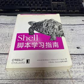 Shell脚本学习指南