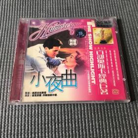 小夜曲DVD