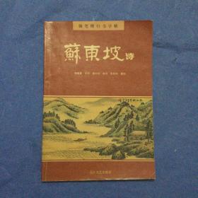 钢笔楷行书字帖