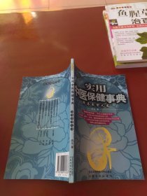 实用中医保健事典--简易养肾之道