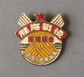淮海战役胜利纪念