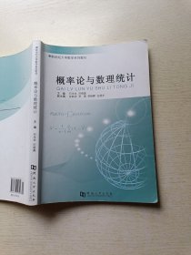 概率论与数理统计 石永生 刘晓真 河南大学出版社