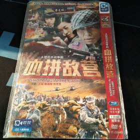 全新未拆封蓝光DVD完整版《血拼敌营》王挺，秦海璐