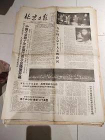 北京日报1983年10月19