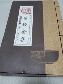 茶经全集 1.2.3 .【3册合售】