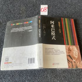 稻盛和夫的实学：阿米巴模式