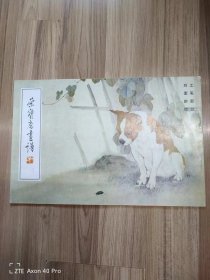 荣宝斋画谱~刘奎龄