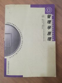 管理学原理