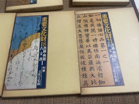 重要文化财 书迹·典籍·古文书  五册 日本每日新闻社