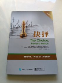 抉择 典藏版