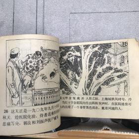 精武英豪.《津门大侠霍元甲》之七.庞先健绘连环画（天津人美社版，1985年一版一印，八品）