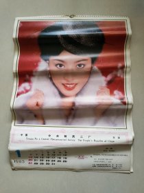 1985年电影明星挂历，有刘晓庆、山口百惠、米雪等