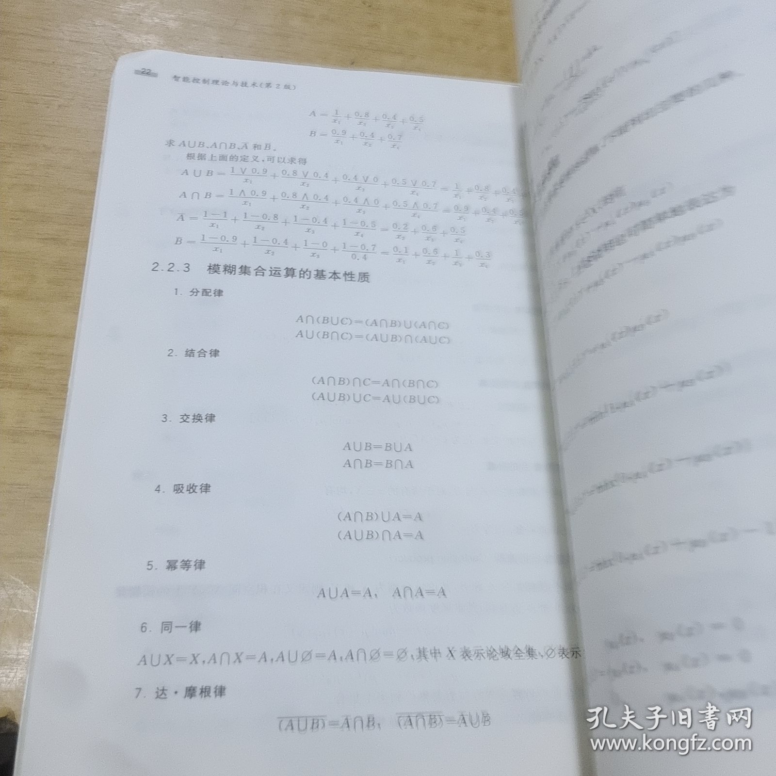 智能控制理论与技术（第2版）