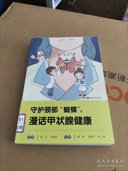 守护颈部“蝴蝶”，漫话甲状腺健康
