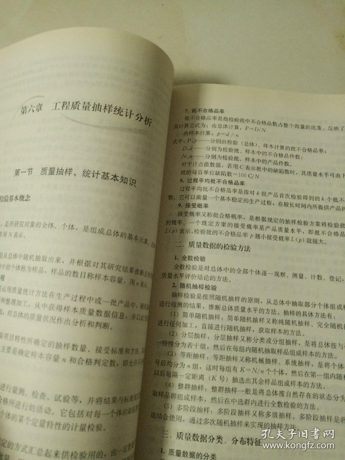 质量员(修订版)