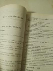 质量员(修订版)