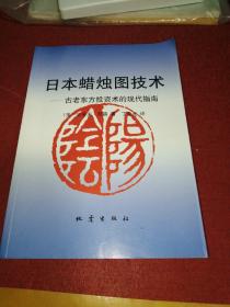 日本蜡烛图技术：古老东方投资术的现代指南