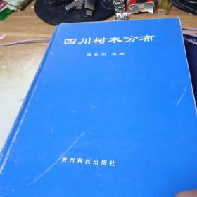 四川树木分布