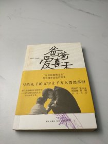 爸爸爱喜禾：犬子在，不远游