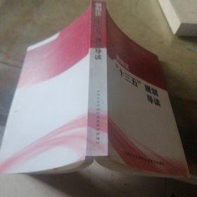 朝阳区十三五规划导读